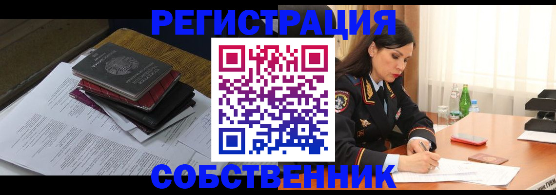 временная регистрация купить в Кызыле